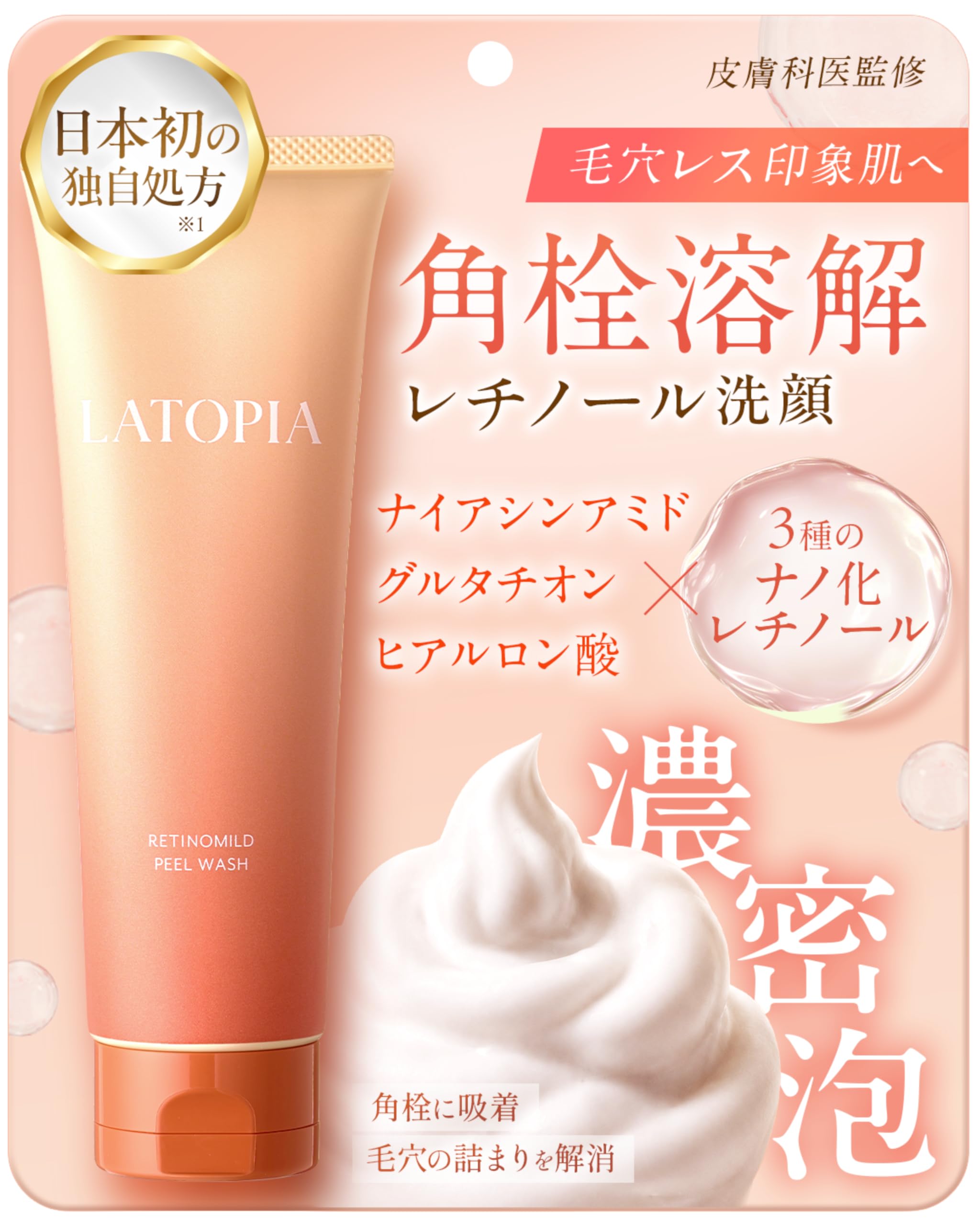 Amazon | LATOPIA ラトピア 洗顔フォーム レチノール 毛穴 ヒアルロン